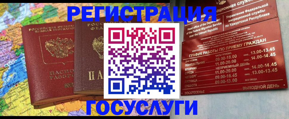 временная регистрация надежно в Советском