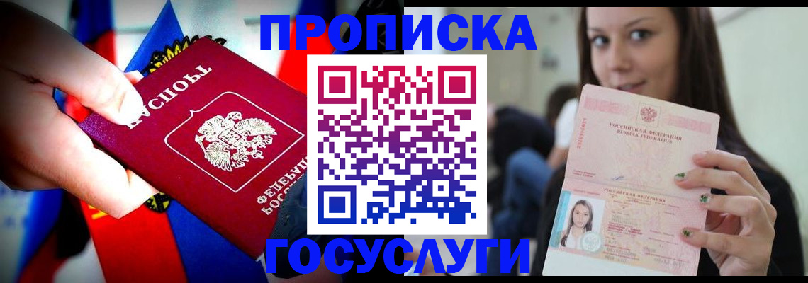 прописка штамп в Советском