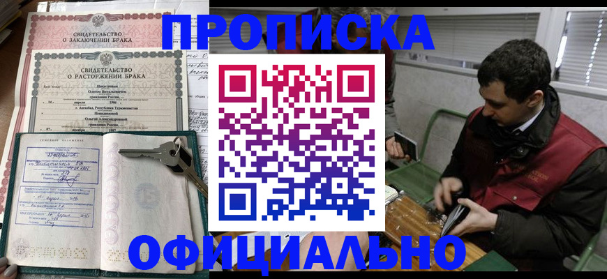 прописка штамп в Советском