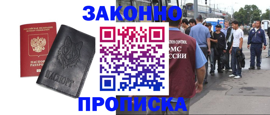 прописка поиск в Советском