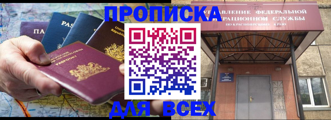 временная прописка в Советском