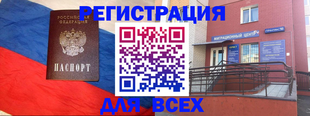 временная регистрация для школы в Советском