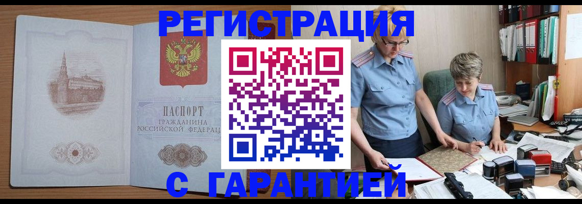 временная регистрация адрес в Советском