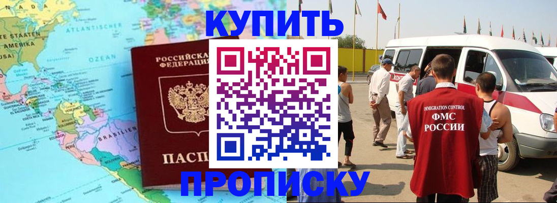 временная прописка в Советском