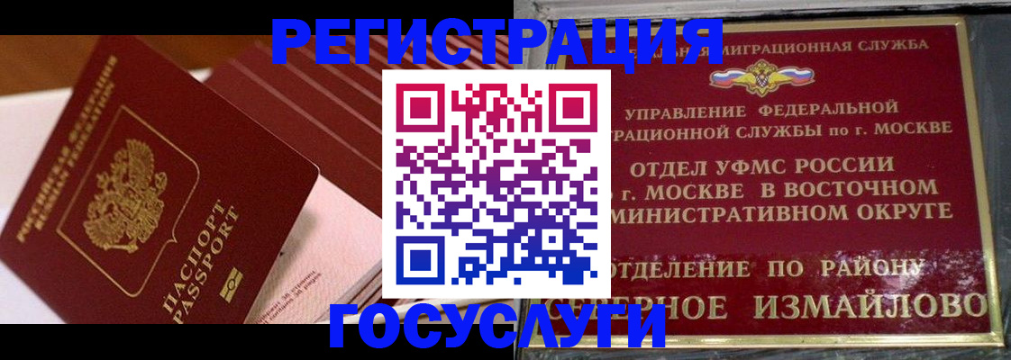 прописка иностранных граждан в Советском